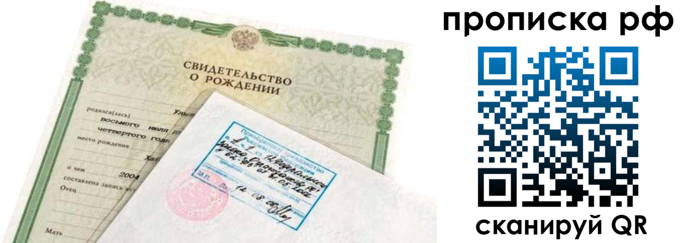 временная регистрация в Берёзовском