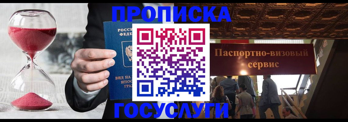 временная регистрация законно в Берёзовском