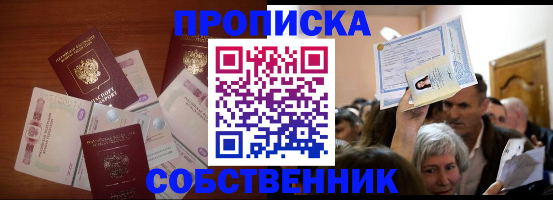 временная регистрация для всех в Берёзовском
